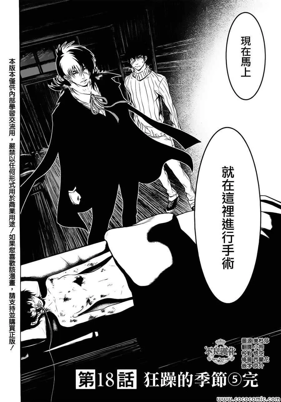 第18话 狂躁的季节⑤ 第2页