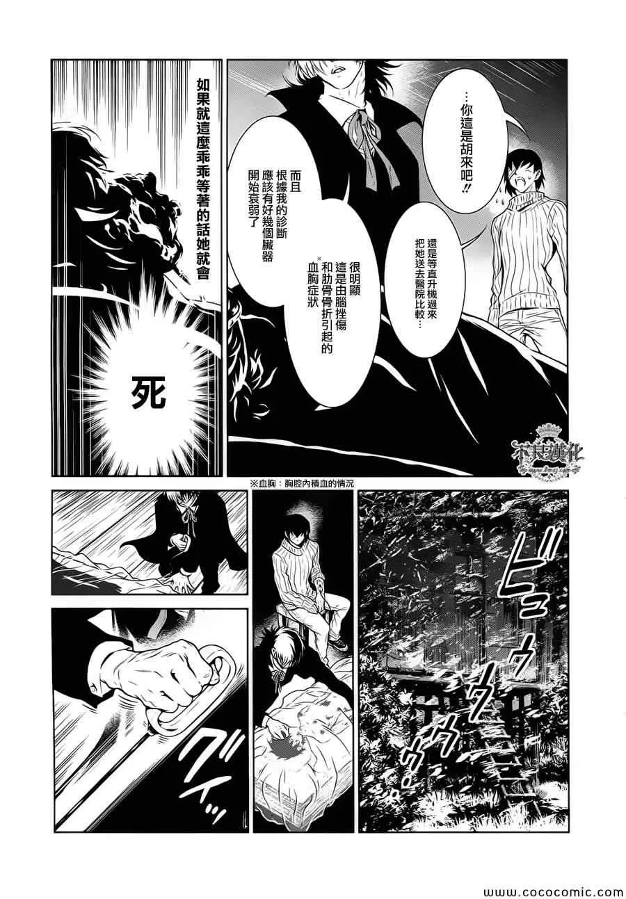 第18话 狂躁的季节⑤ 第3页