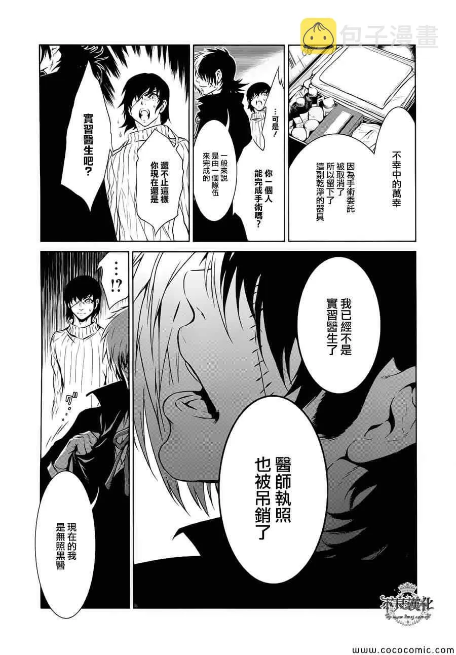 第18话 狂躁的季节⑤ 第5页