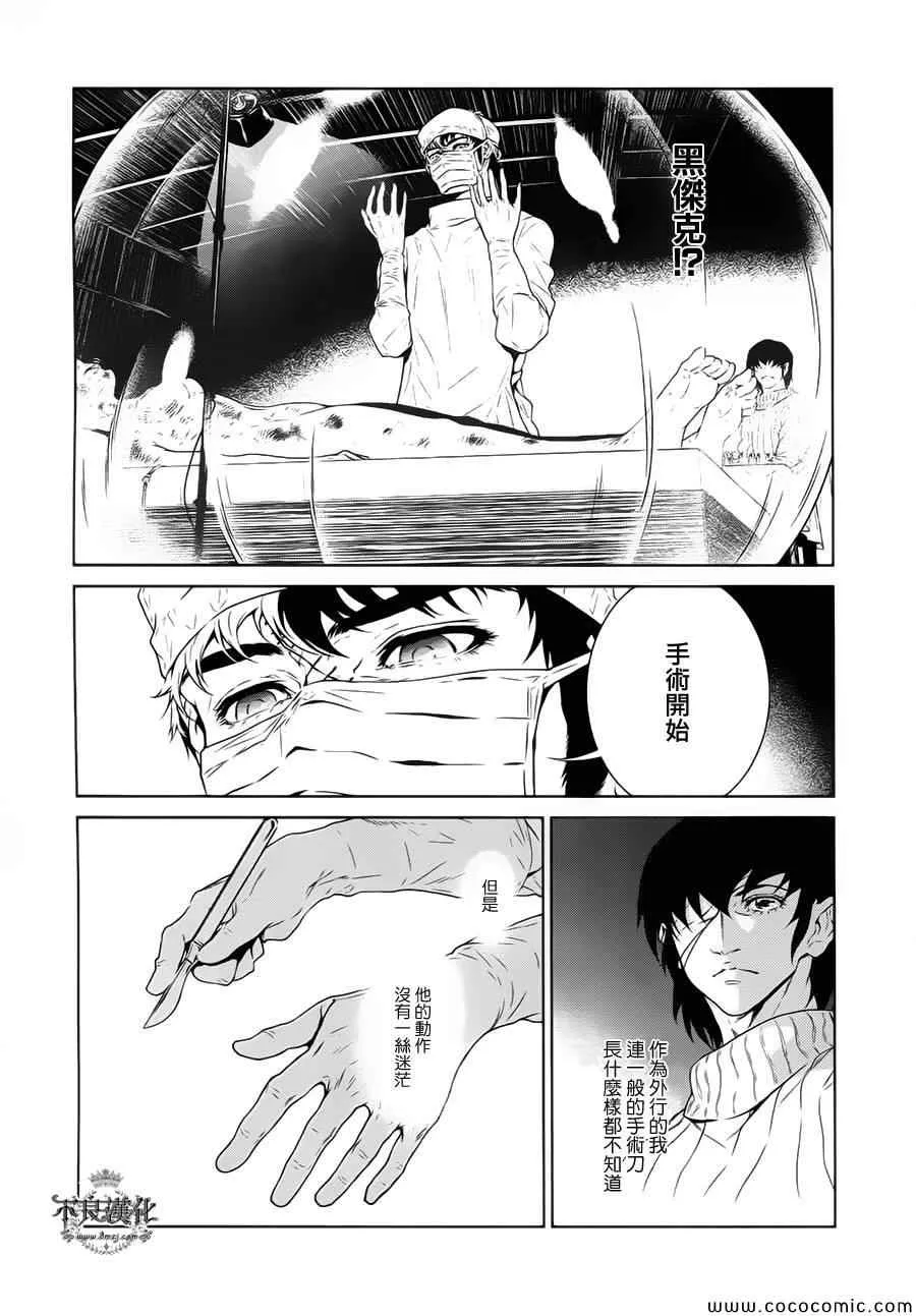 第18话 狂躁的季节⑤ 第7页