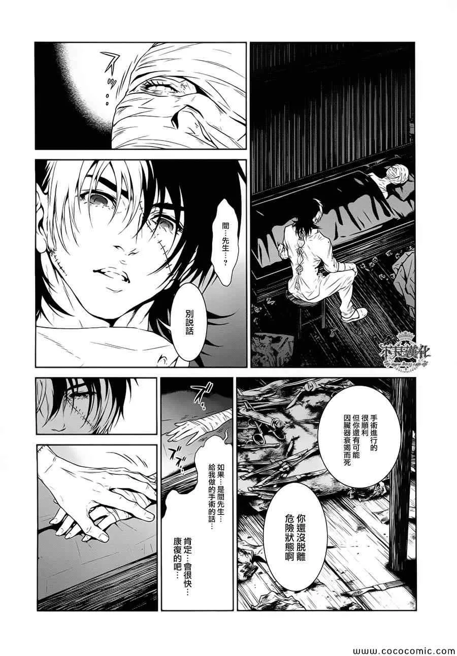 第18话 狂躁的季节⑤ 第9页