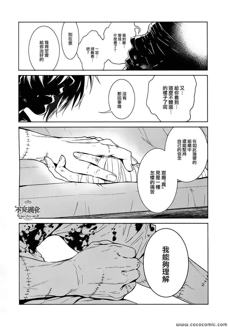 第18话 狂躁的季节⑤ 第10页