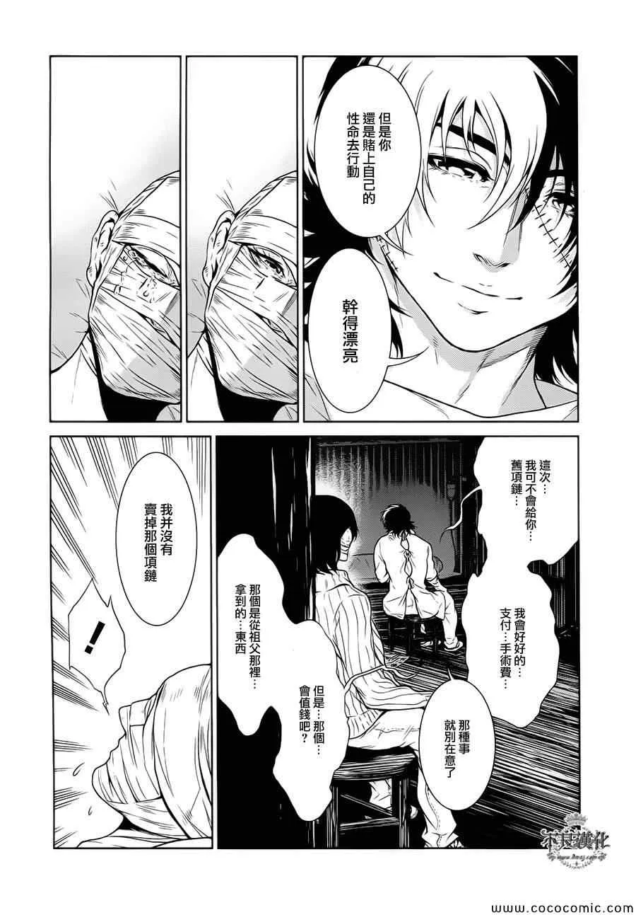 第18话 狂躁的季节⑤ 第11页