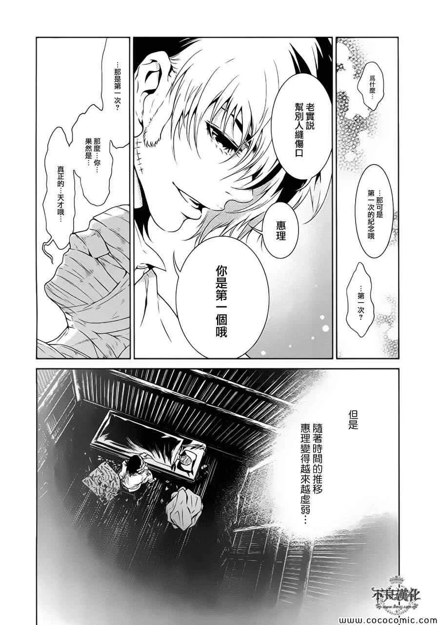 第18话 狂躁的季节⑤ 第12页