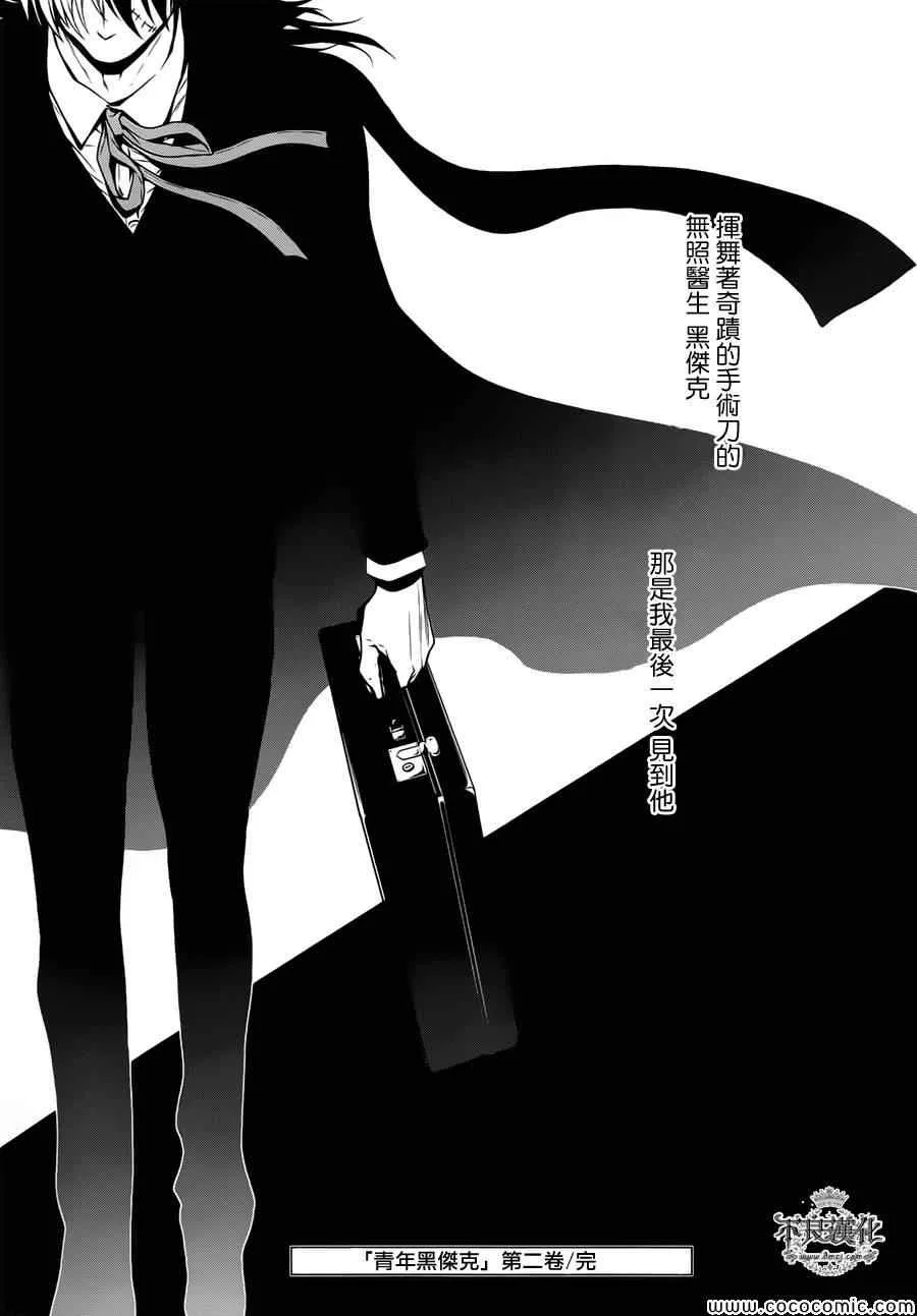 第18话 狂躁的季节⑤ 第20页