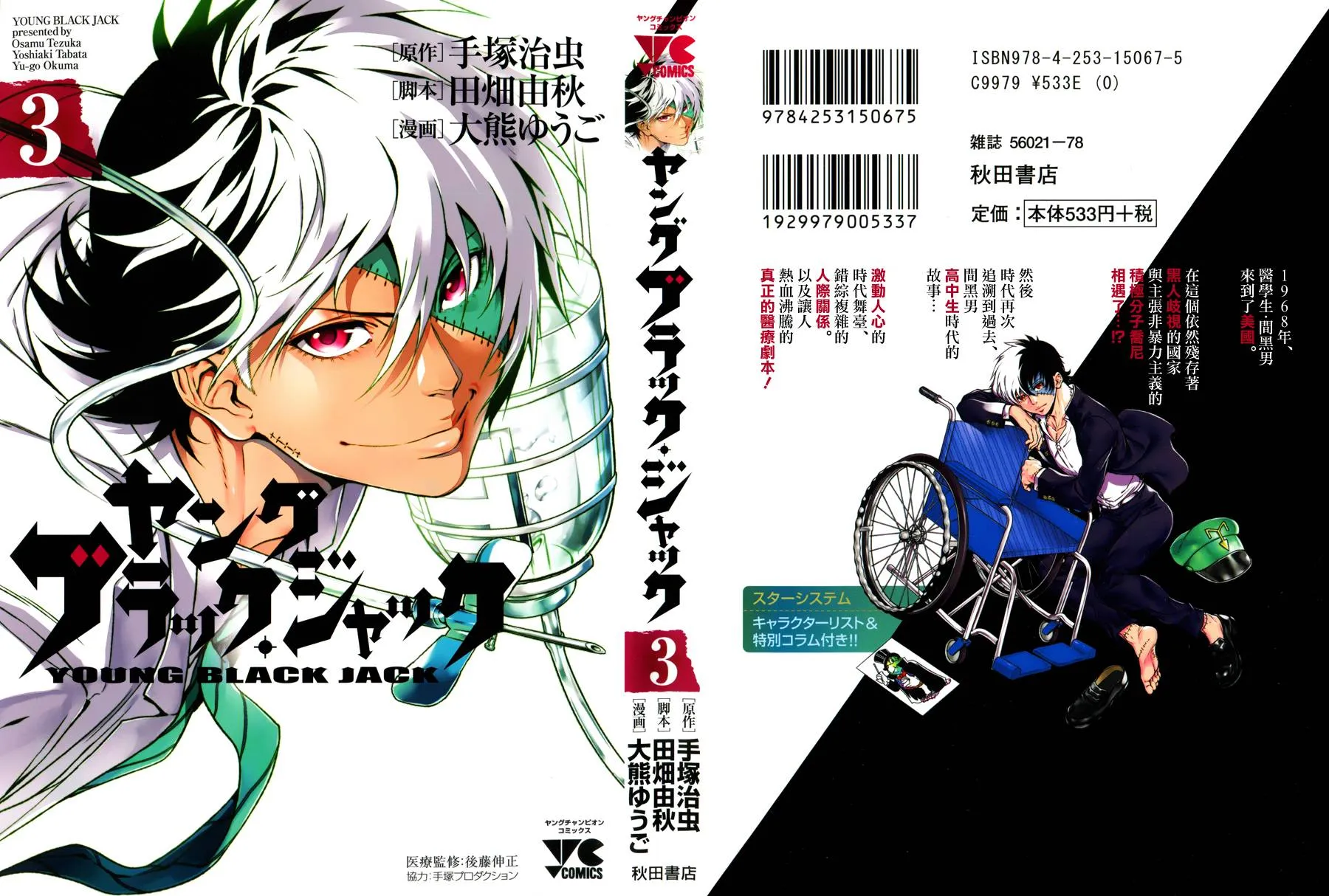 第19话 没有痛苦的革命① 第1页