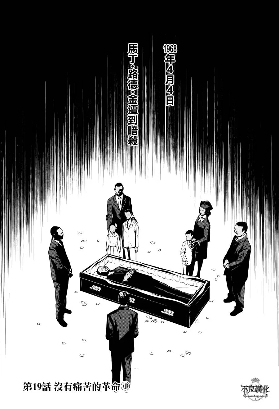 第19话 没有痛苦的革命① 第5页