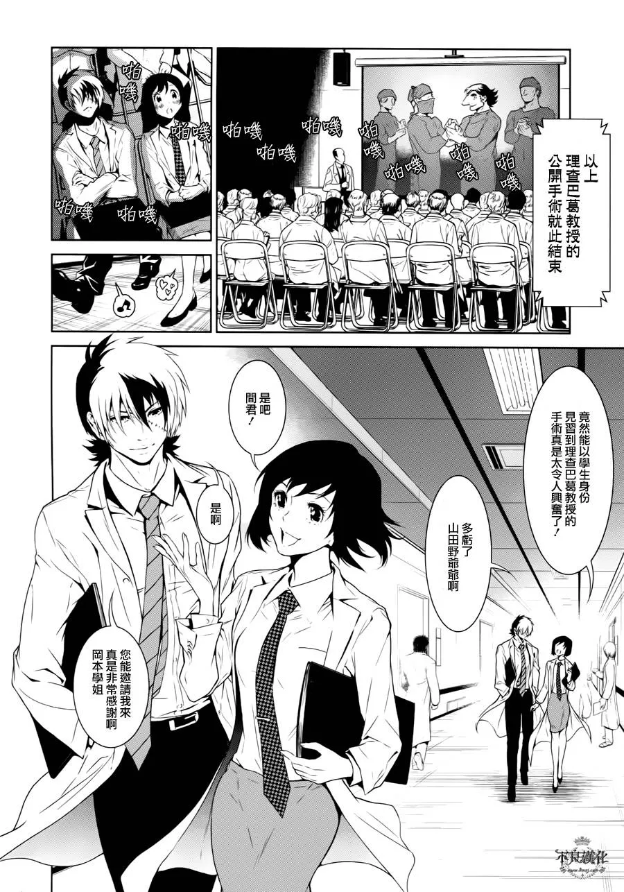 第19话 没有痛苦的革命① 第10页