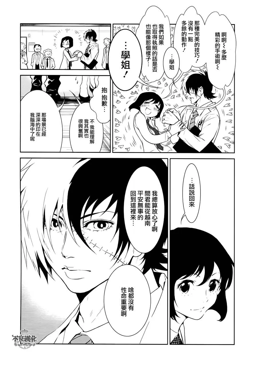 第19话 没有痛苦的革命① 第11页
