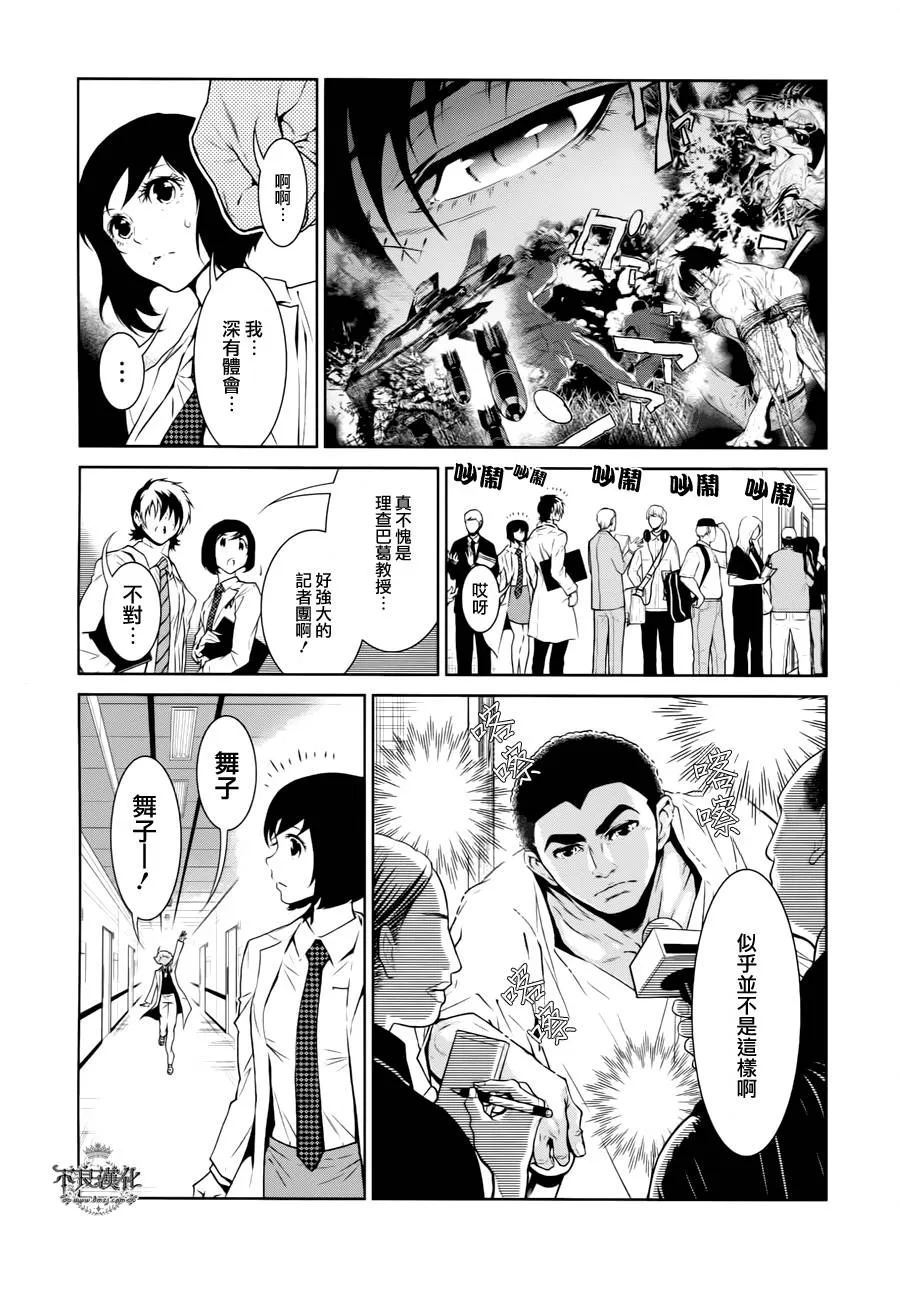 第19话 没有痛苦的革命① 第12页