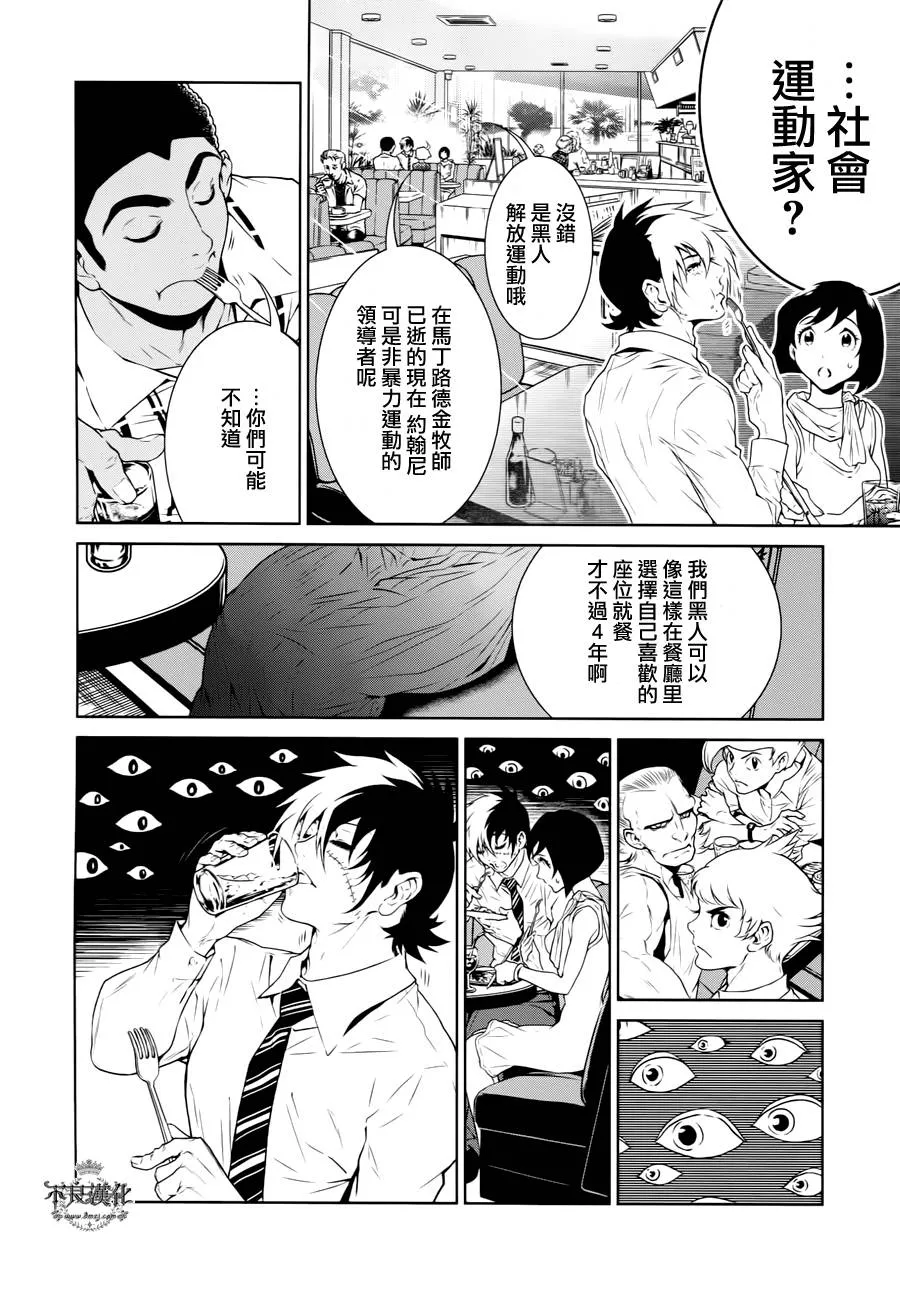 第19话 没有痛苦的革命① 第14页