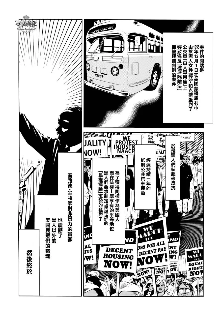 第19话 没有痛苦的革命① 第16页