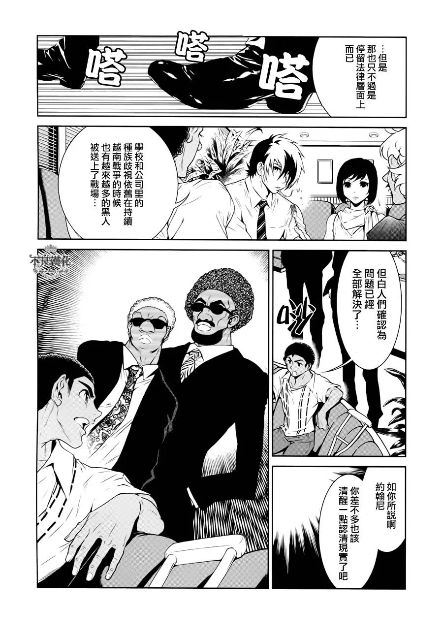 第19话 没有痛苦的革命① 第18页