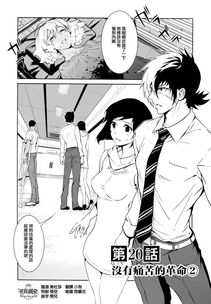 第20话 没有痛苦的革命② 第1页