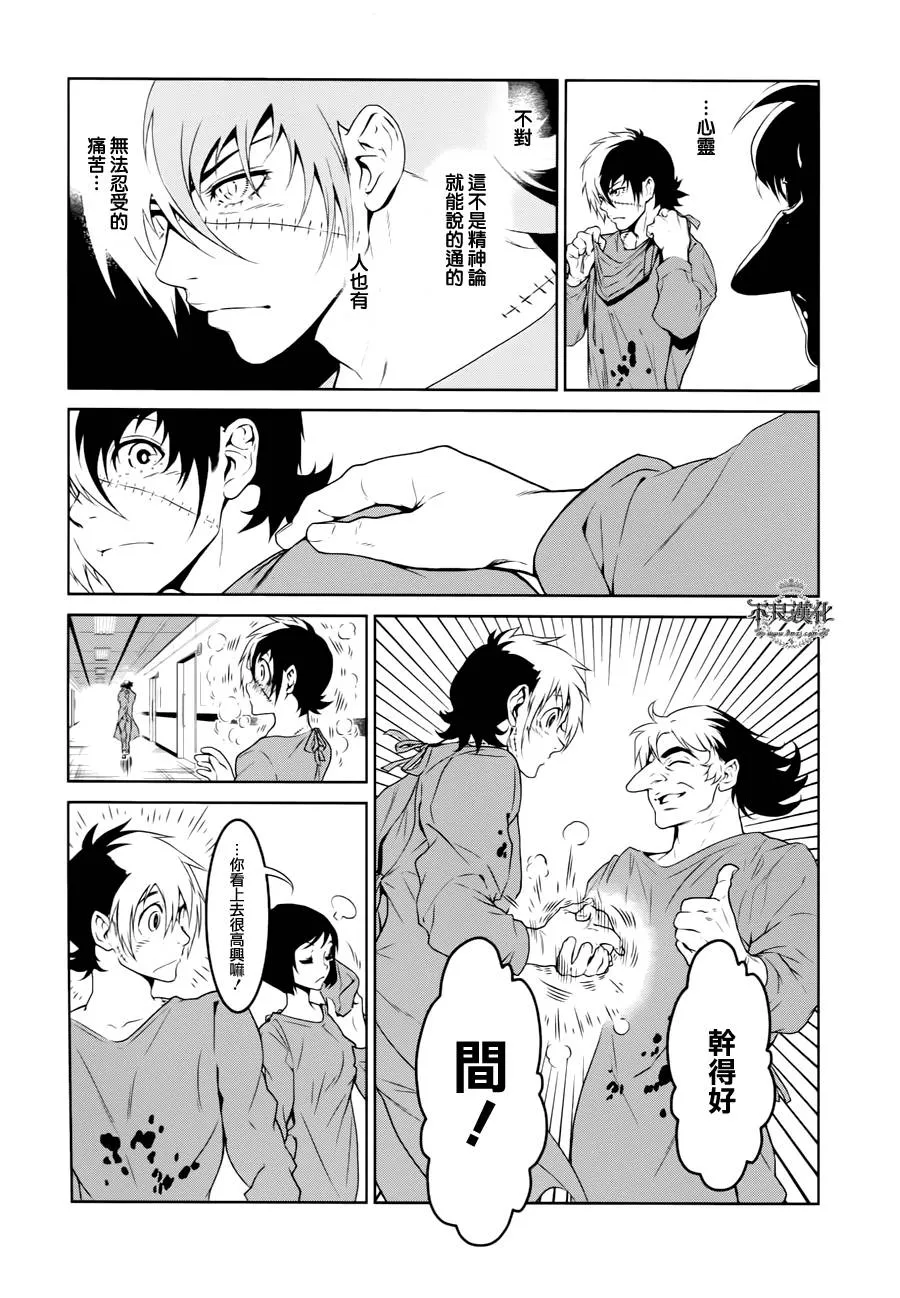 第20话 没有痛苦的革命② 第9页