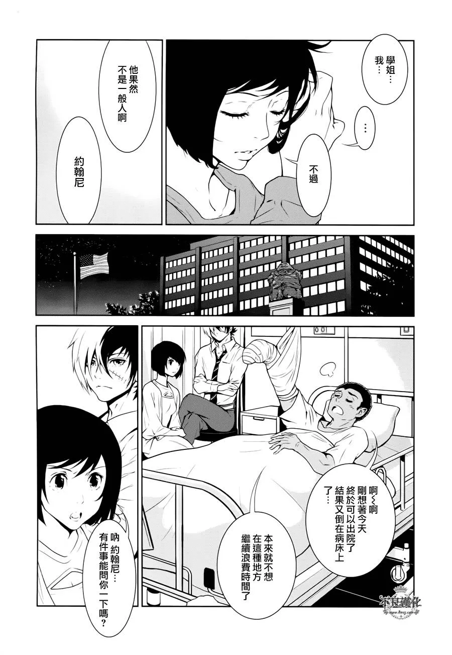 第20话 没有痛苦的革命② 第10页