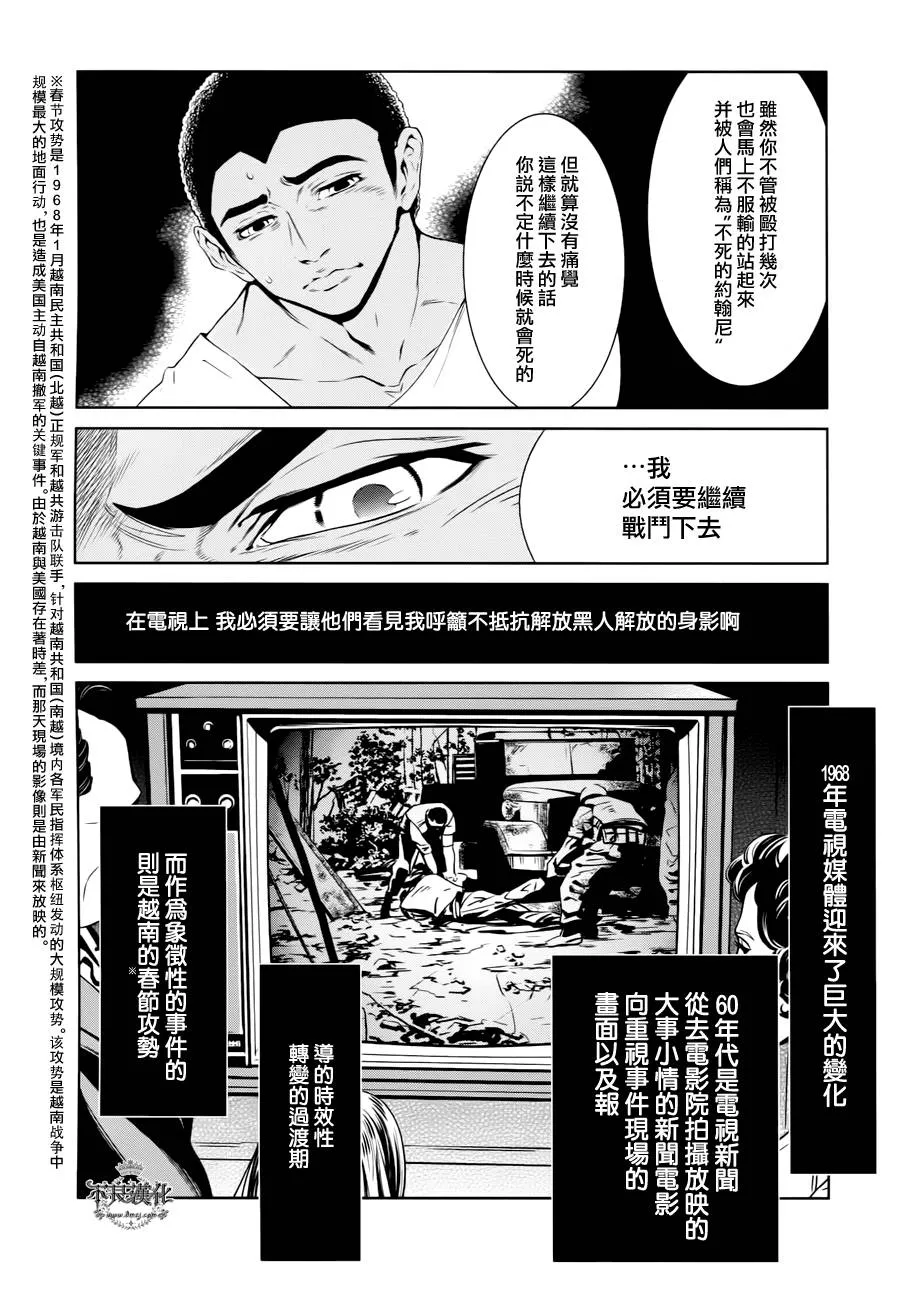 第20话 没有痛苦的革命② 第12页