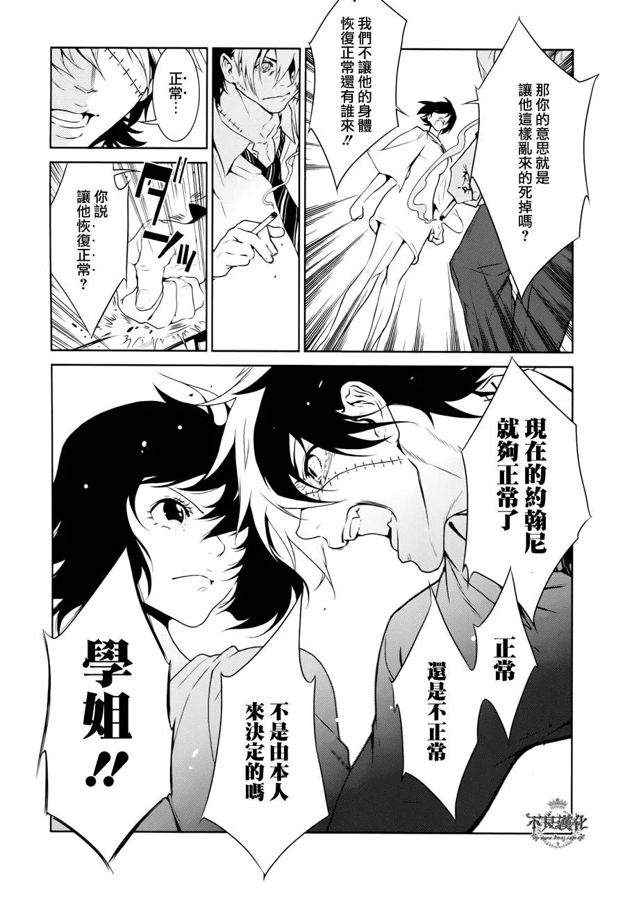 第20话 没有痛苦的革命② 第16页