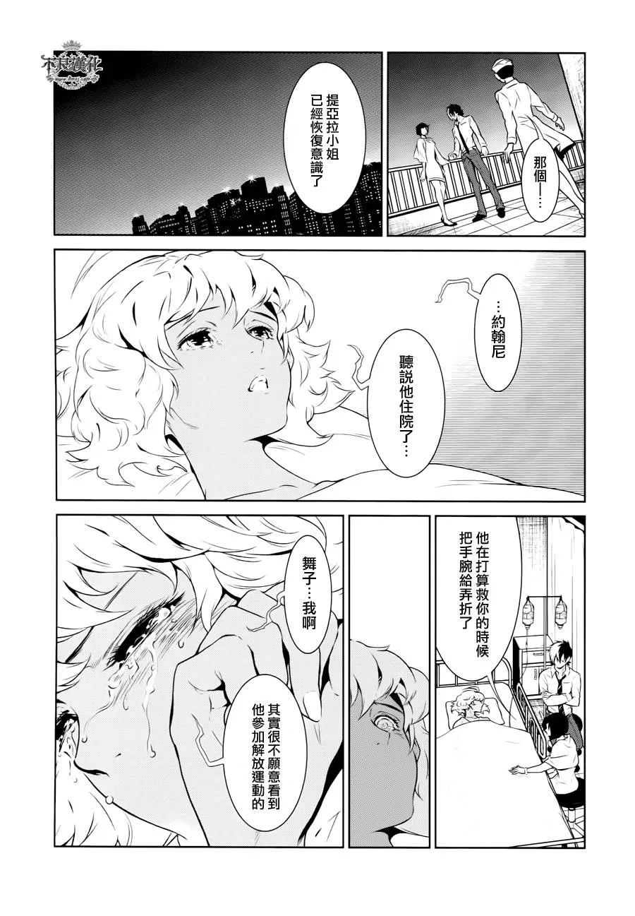 第20话 没有痛苦的革命② 第18页