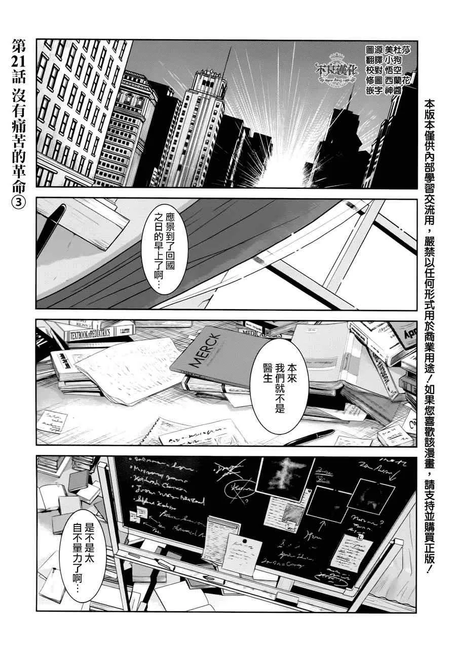 第21话 没有痛苦的革命③ 第1页