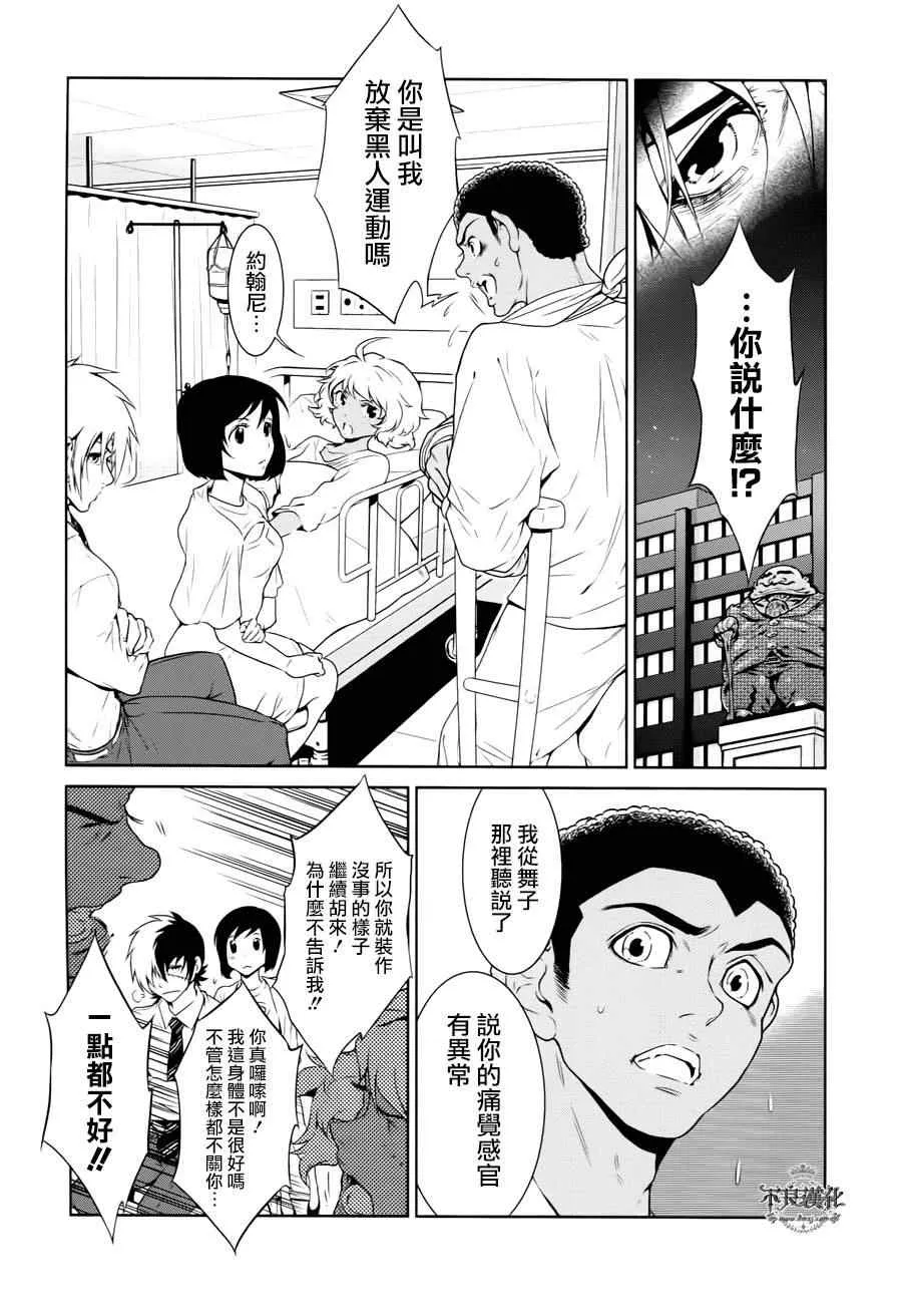 第21话 没有痛苦的革命③ 第3页