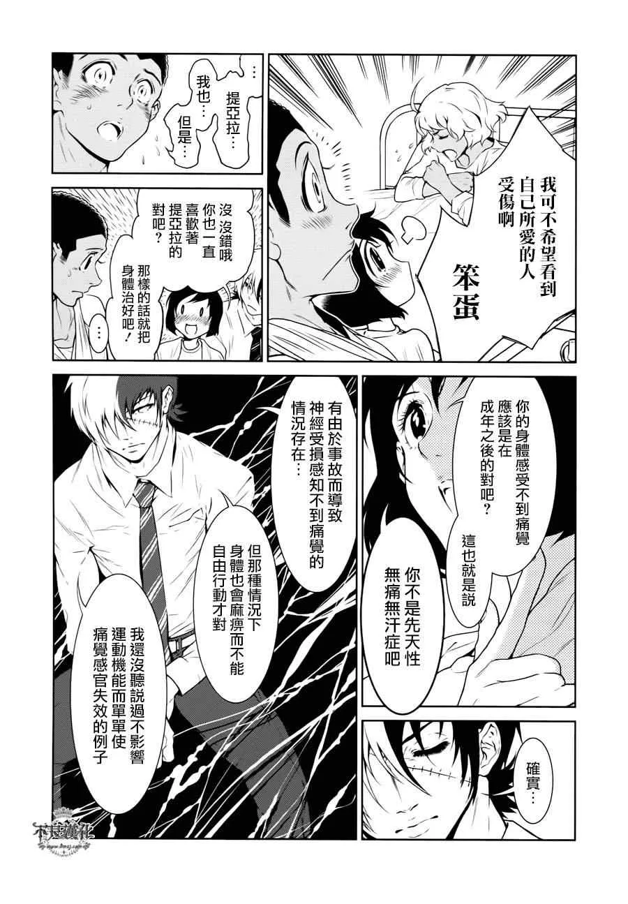 第21话 没有痛苦的革命③ 第4页