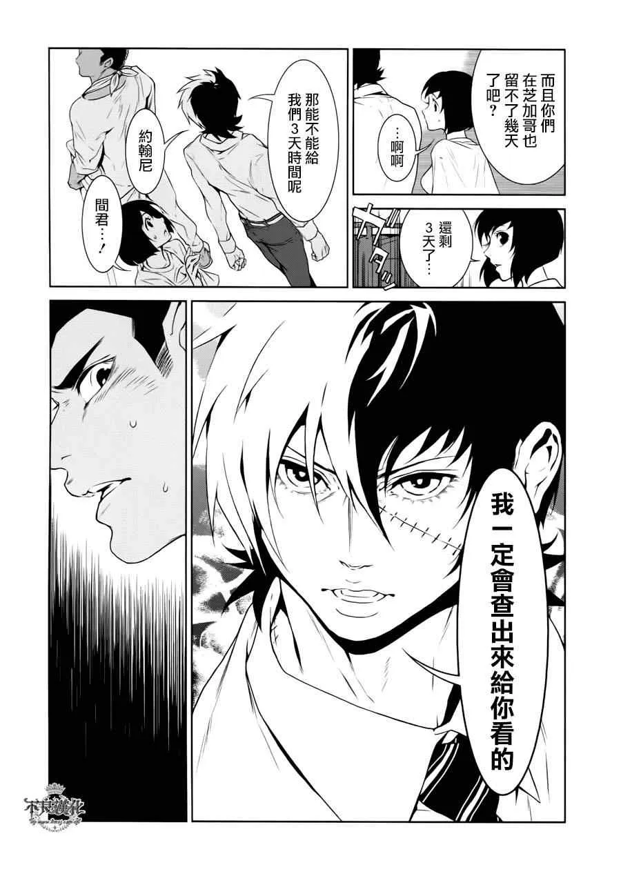 第21话 没有痛苦的革命③ 第6页