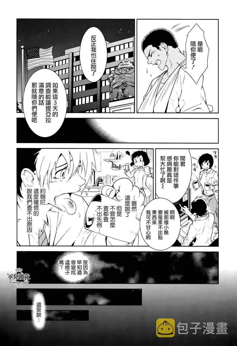 第21话 没有痛苦的革命③ 第7页