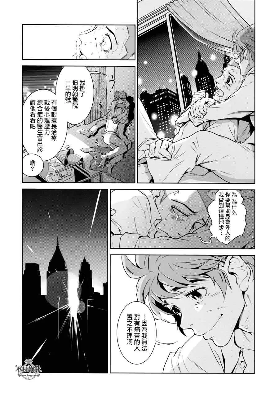 第21话 没有痛苦的革命③ 第13页
