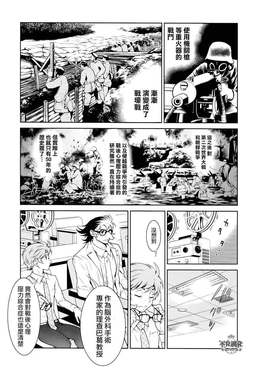 第21话 没有痛苦的革命③ 第15页