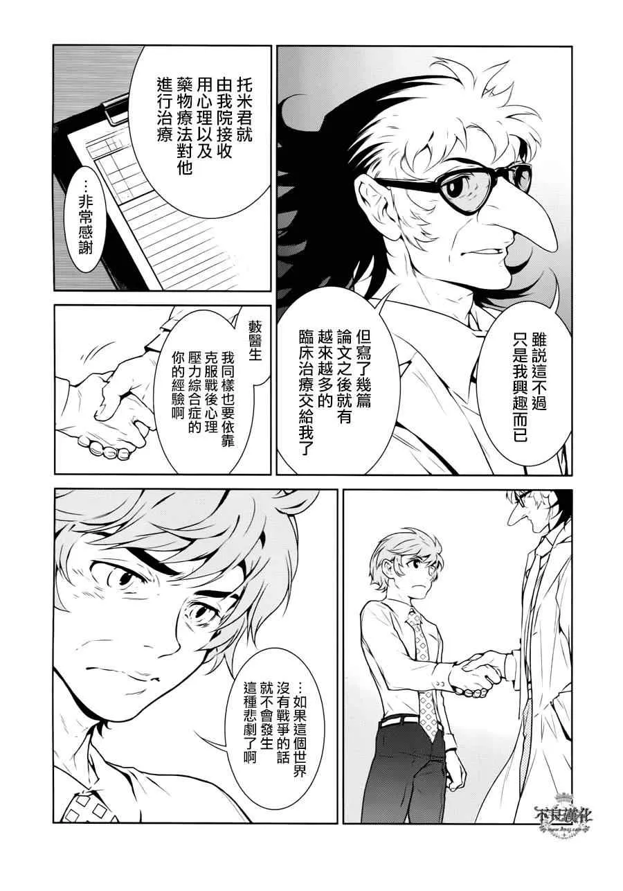 第21话 没有痛苦的革命③ 第16页