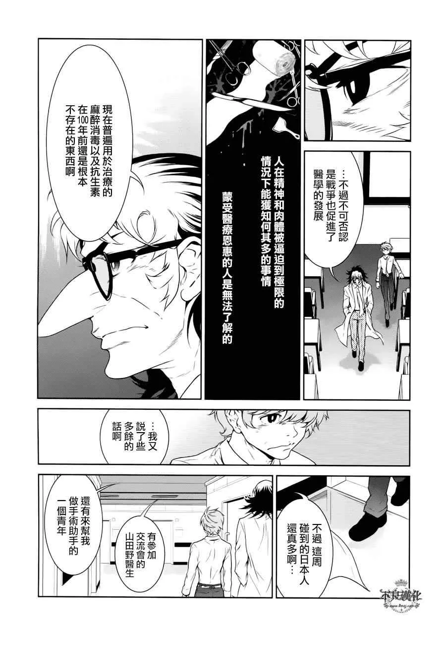 第21话 没有痛苦的革命③ 第17页