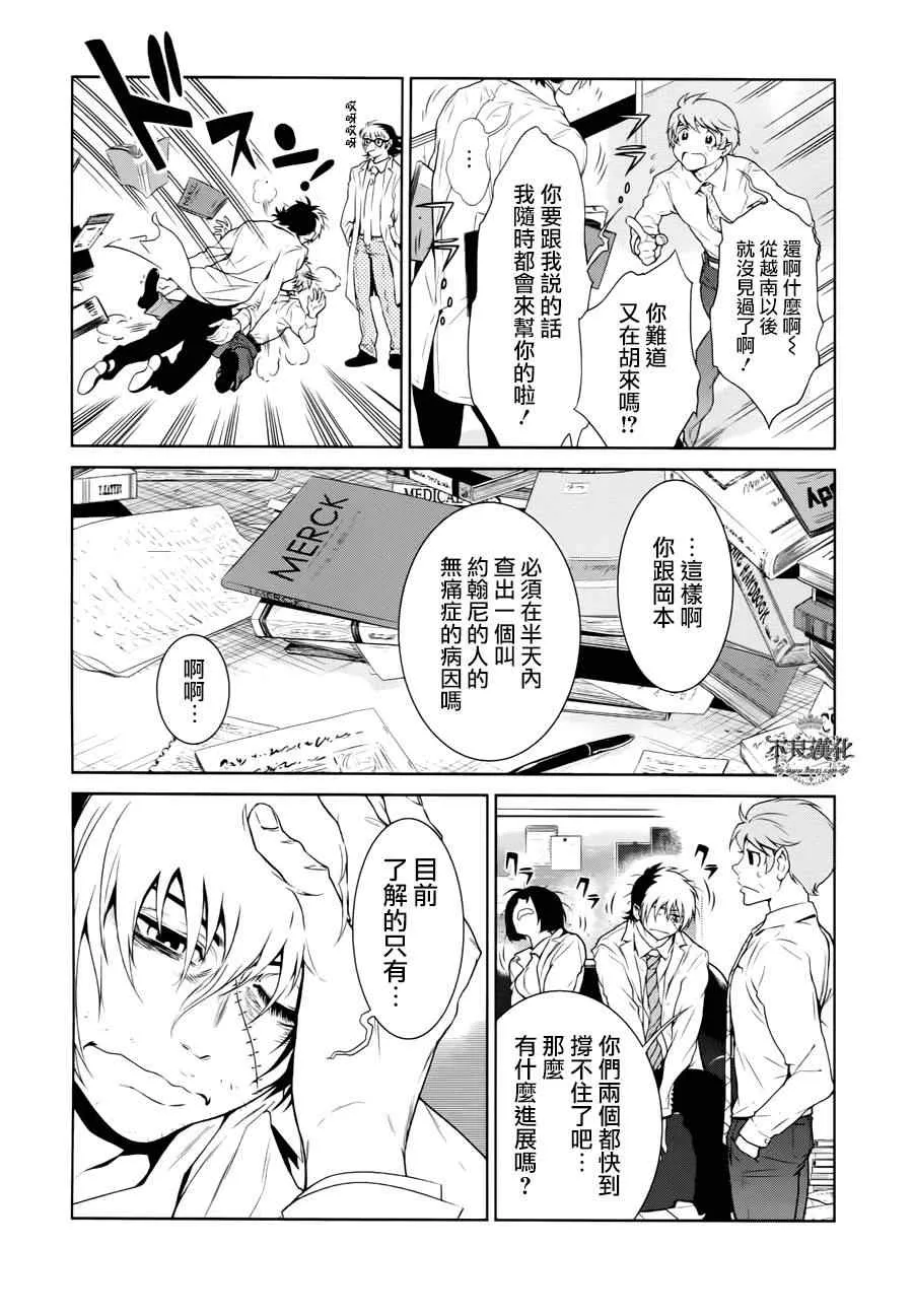 第21话 没有痛苦的革命③ 第19页