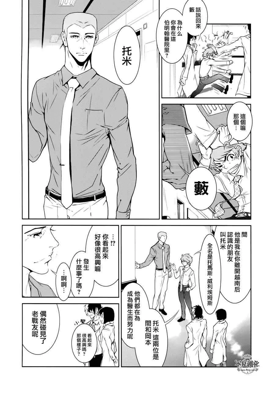 第22话 没有痛苦的革命④ 第4页