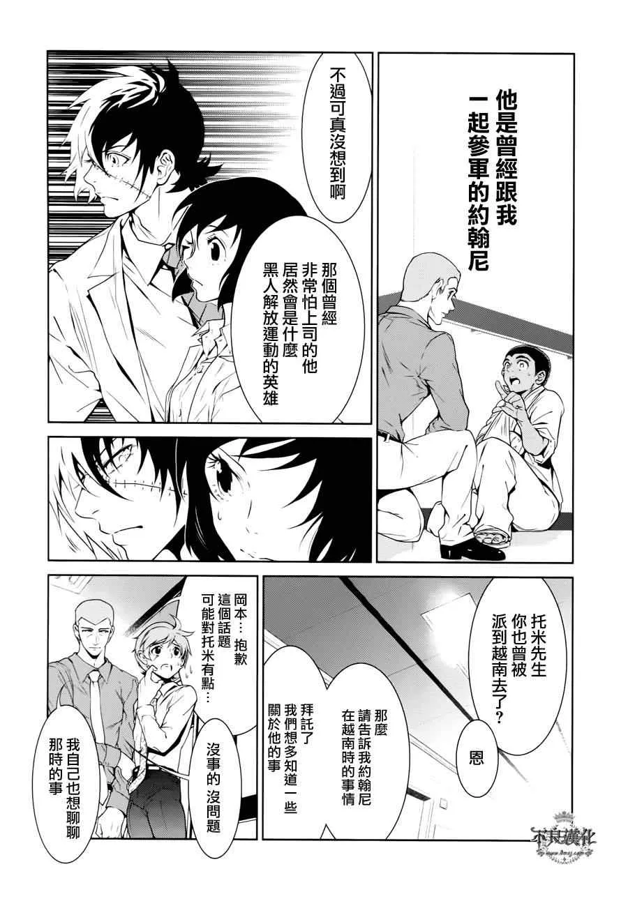 第22话 没有痛苦的革命④ 第5页
