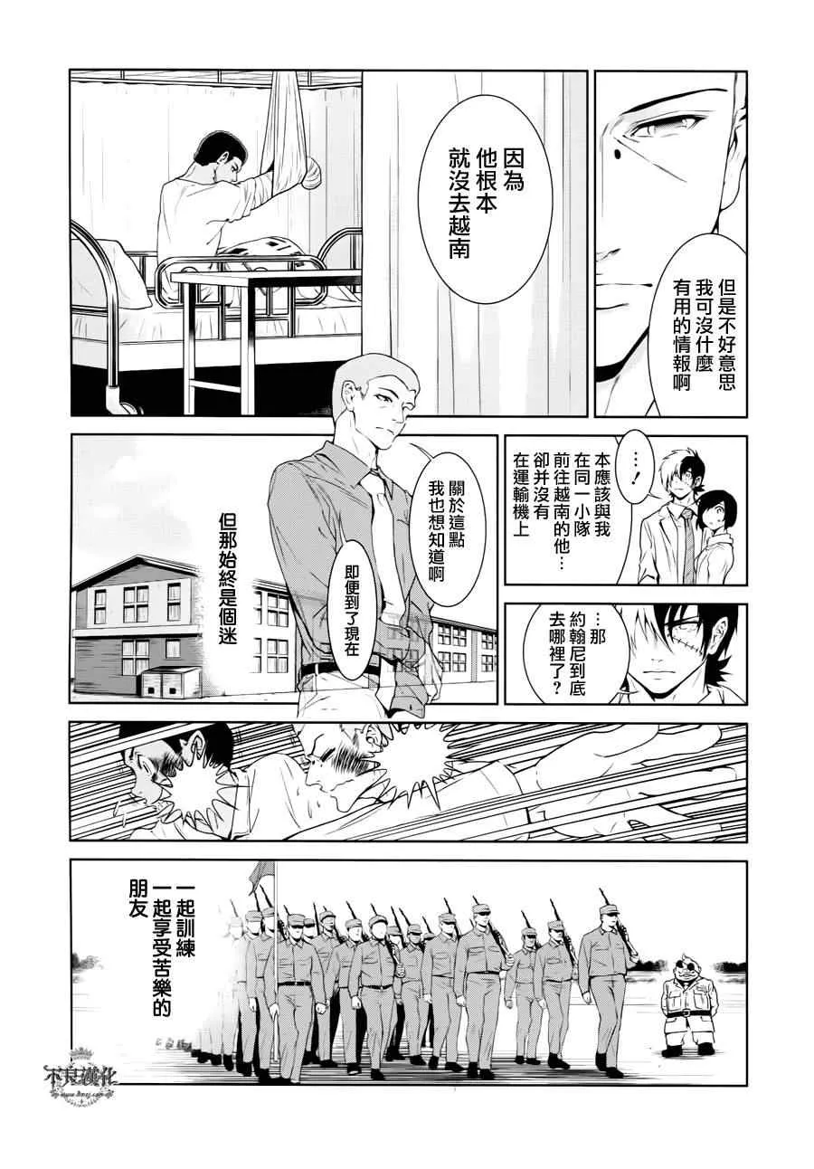 第22话 没有痛苦的革命④ 第6页