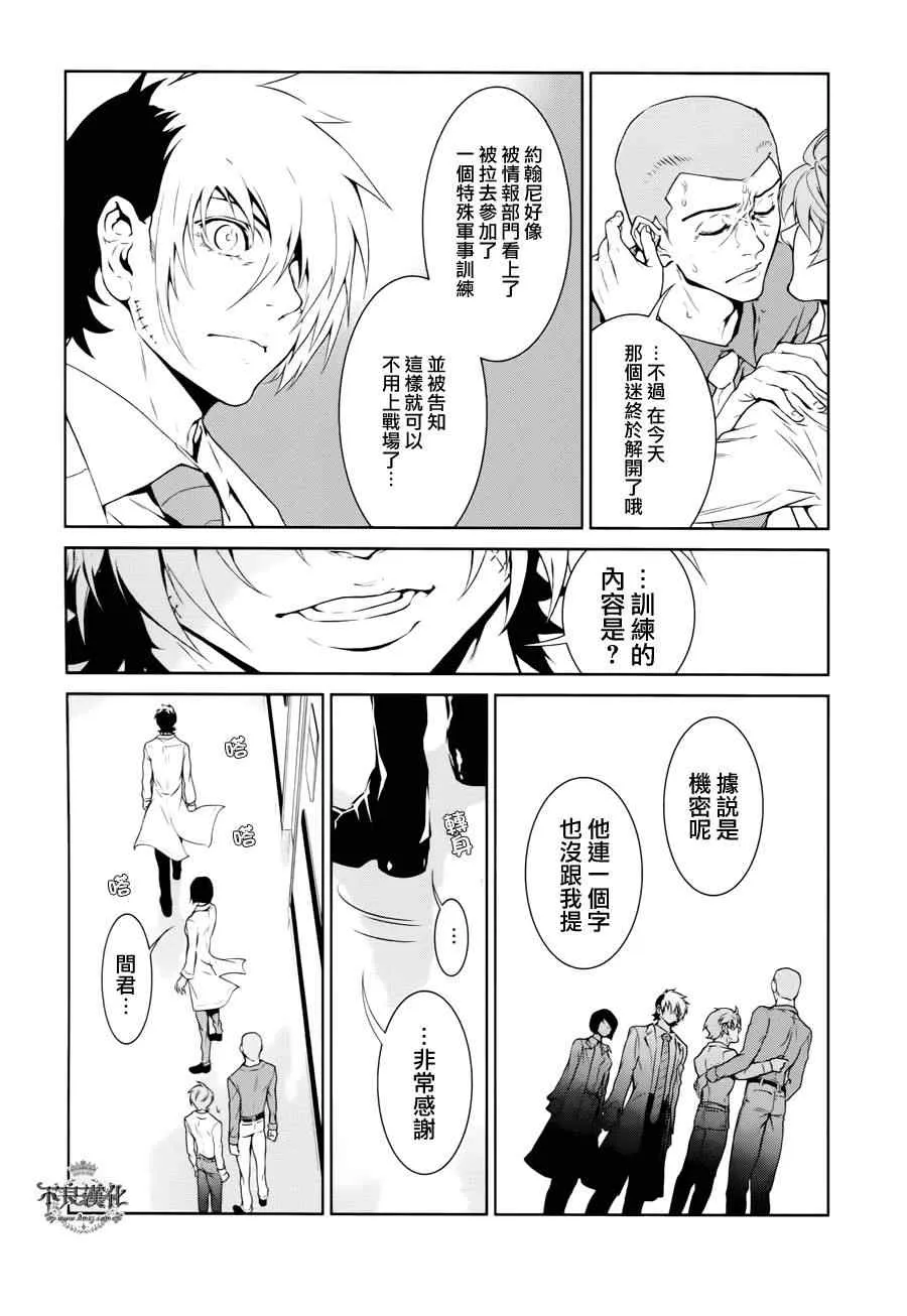 第22话 没有痛苦的革命④ 第9页