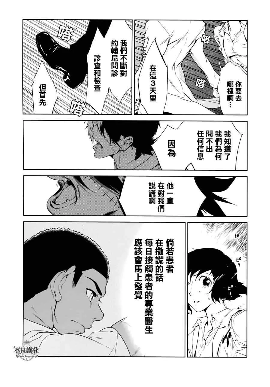 第22话 没有痛苦的革命④ 第10页