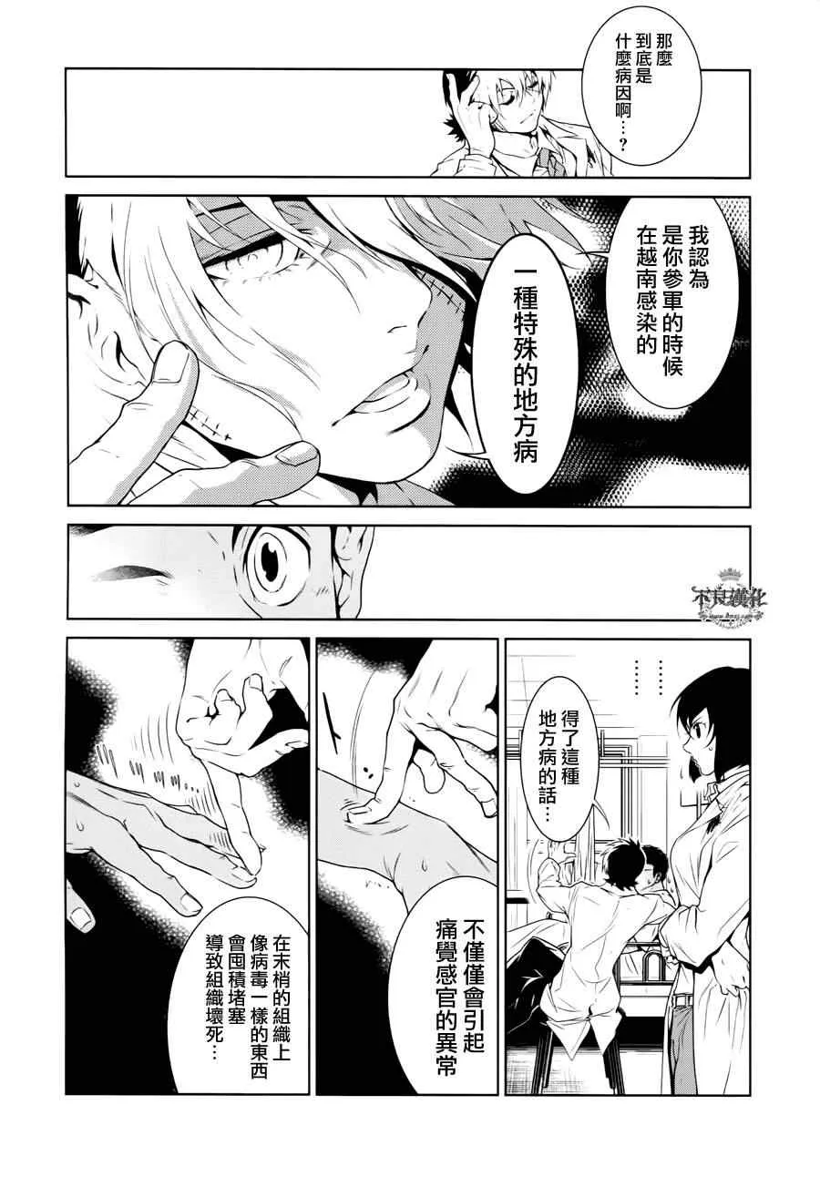 第22话 没有痛苦的革命④ 第14页