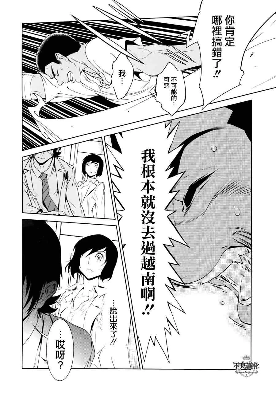 第22话 没有痛苦的革命④ 第16页