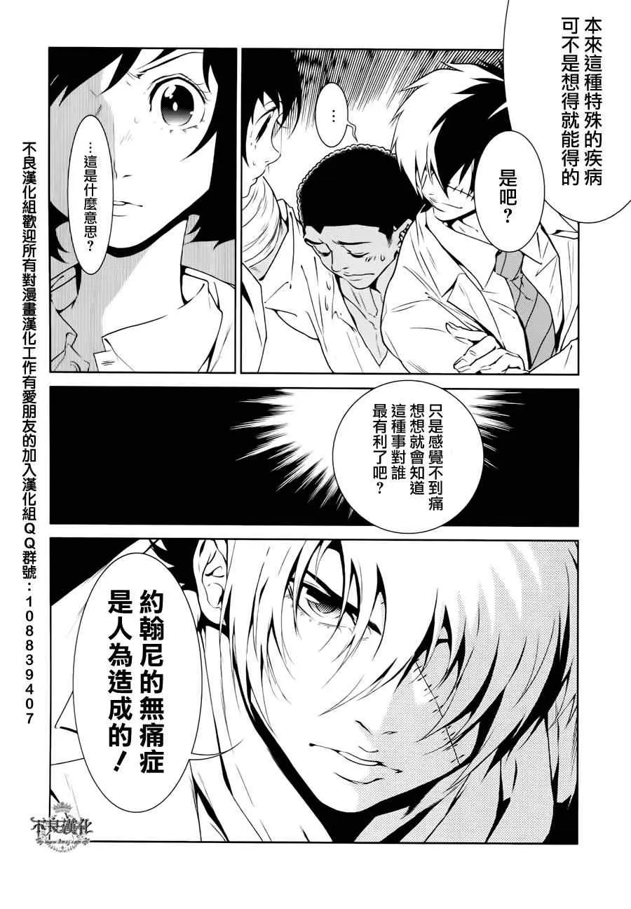 第22话 没有痛苦的革命④ 第20页