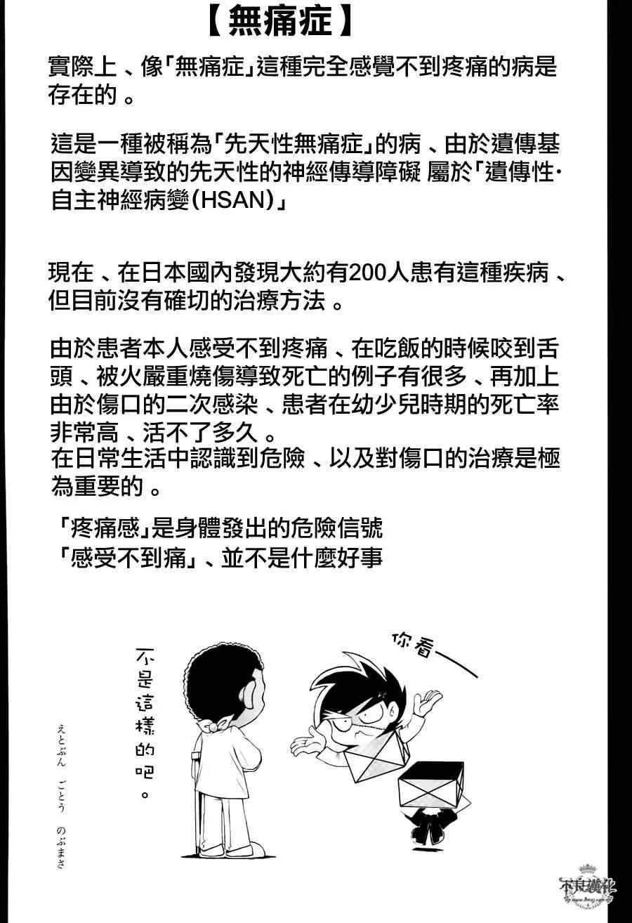 第22话 没有痛苦的革命④ 第21页