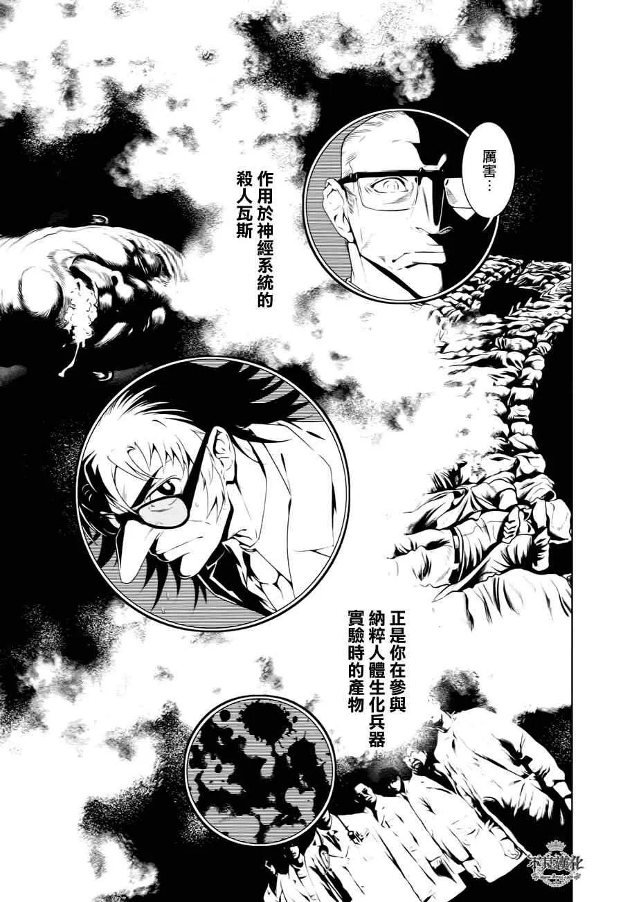 第23话 没有痛苦的革命⑤ 第8页