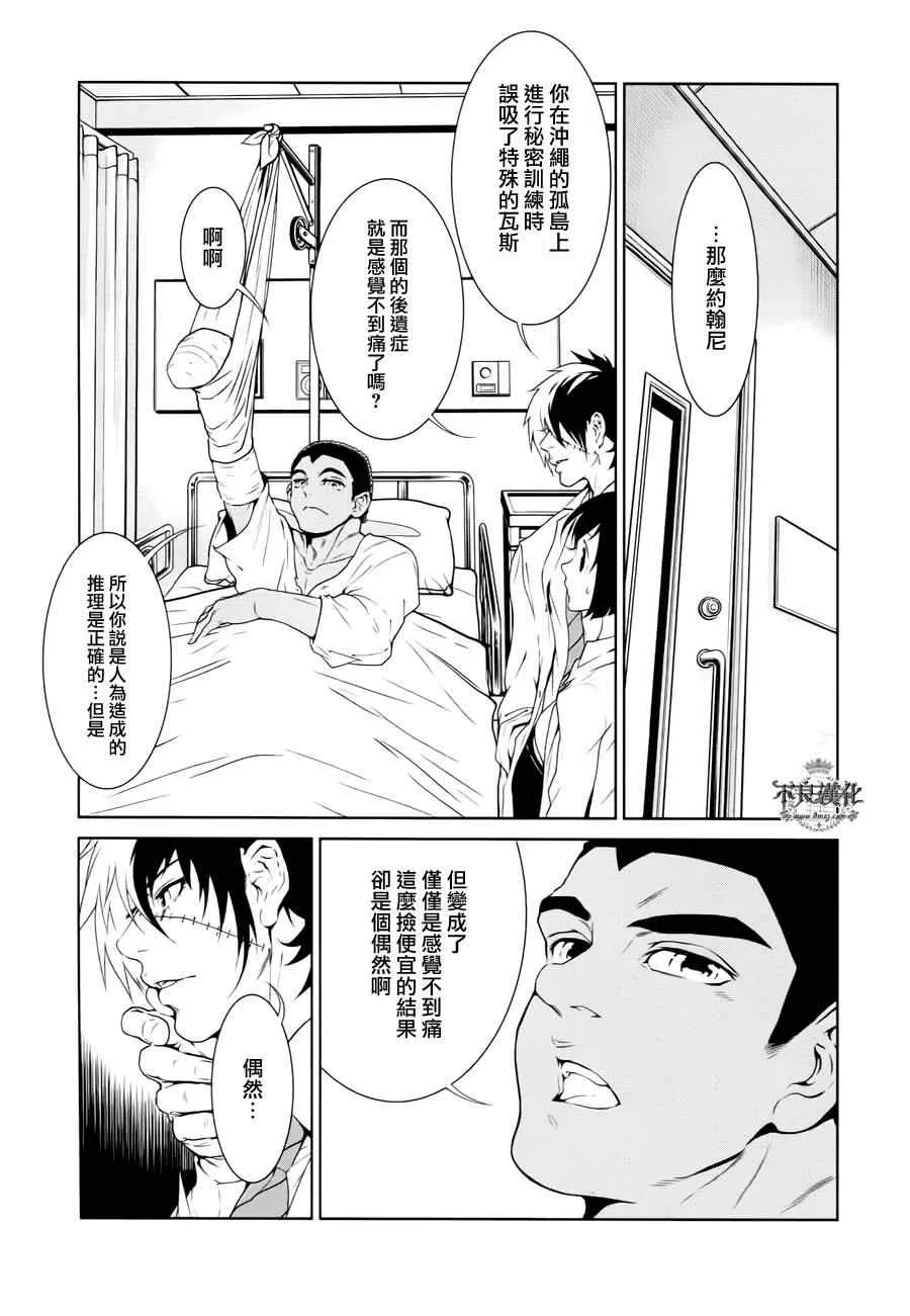 第23话 没有痛苦的革命⑤ 第10页
