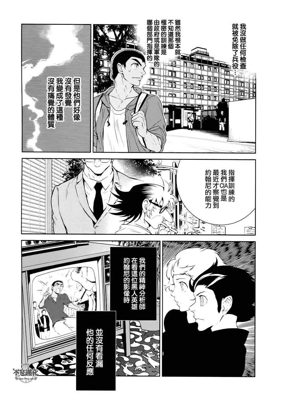第23话 没有痛苦的革命⑤ 第11页