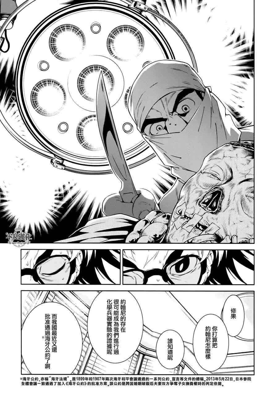 第23话 没有痛苦的革命⑤ 第16页