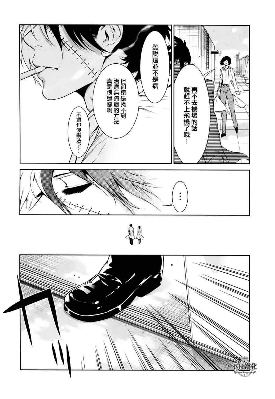 第23话 没有痛苦的革命⑤ 第20页