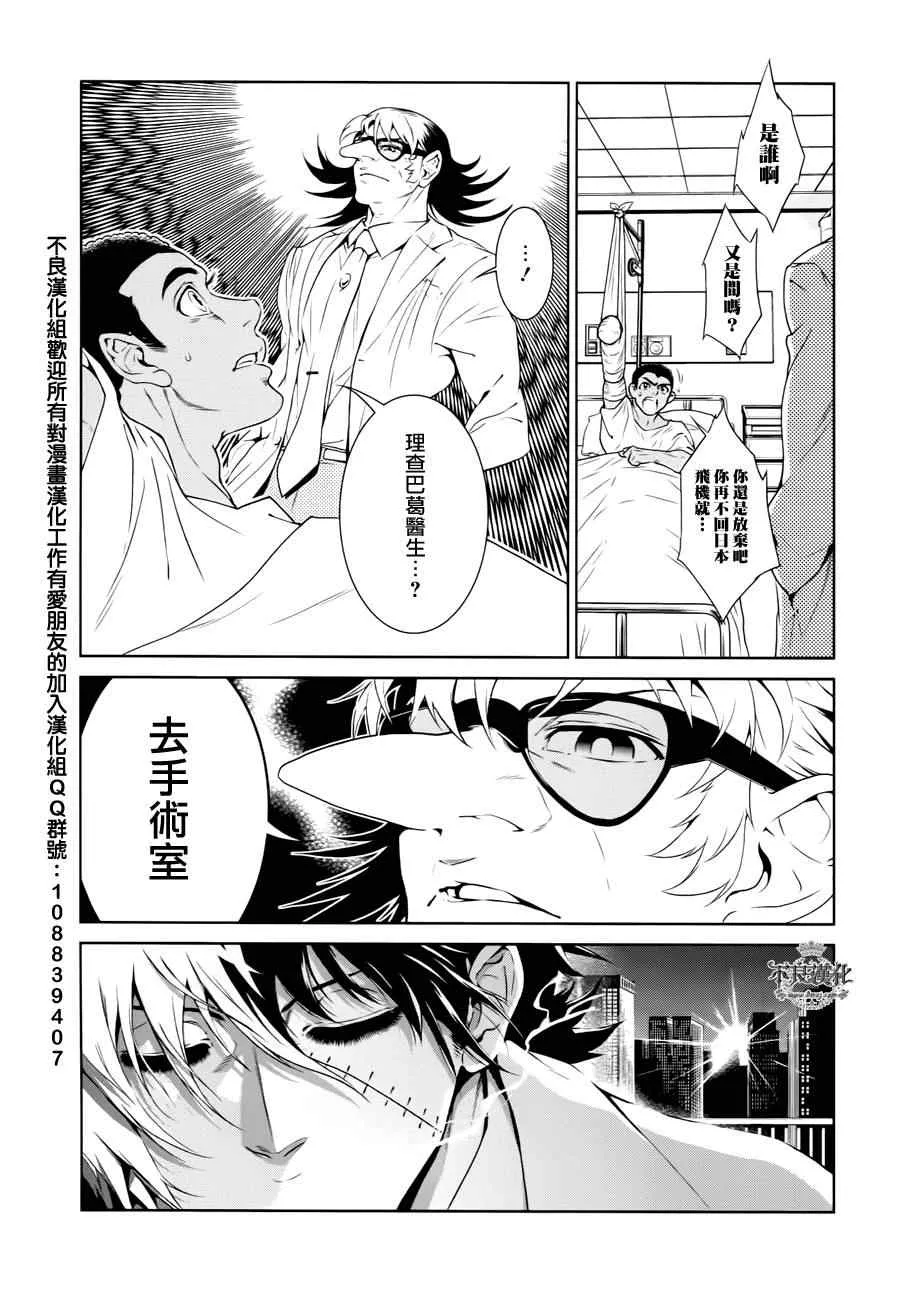 第23话 没有痛苦的革命⑤ 第21页