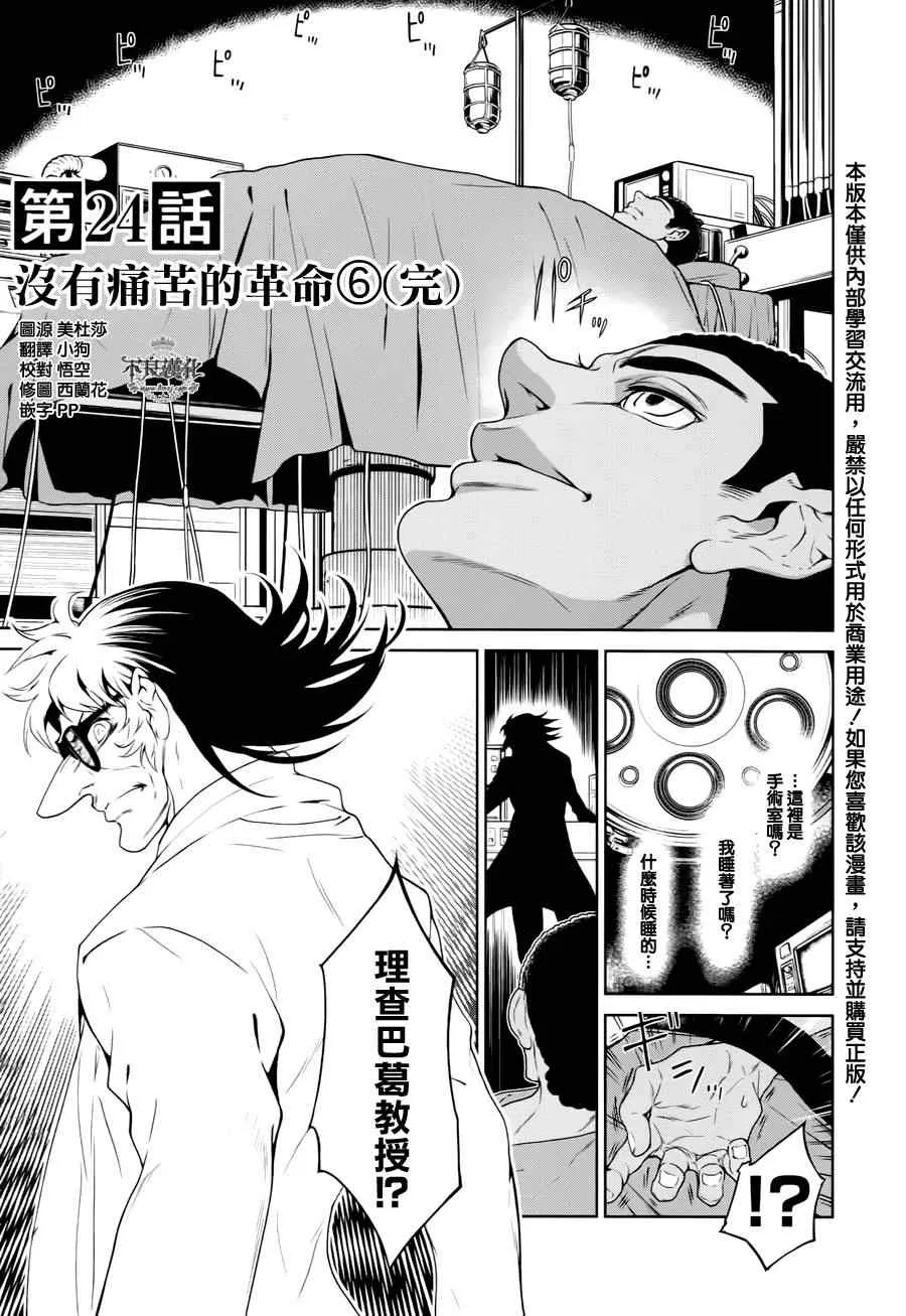 第24话 没有痛苦的革命⑥ 第1页