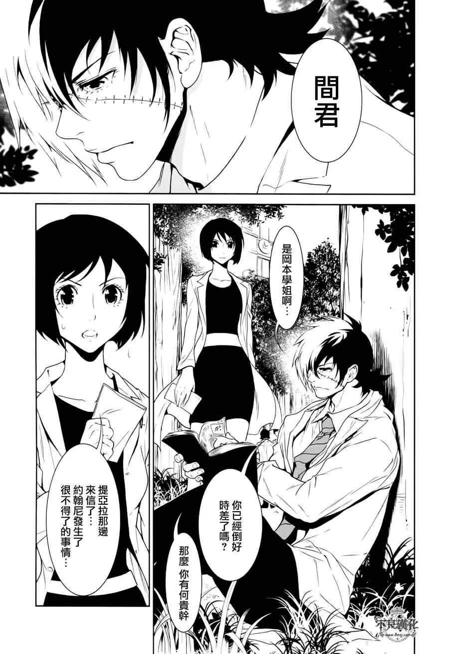第24话 没有痛苦的革命⑥ 第7页